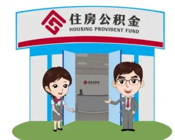 孝感怎么把封存的住房公积金取出来（怎样取出封存状态的公积金）